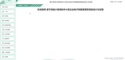 基于微信小程序的中小型企業(yè)電子檔案管理系統(tǒng)設(shè)計與實現(xiàn)
